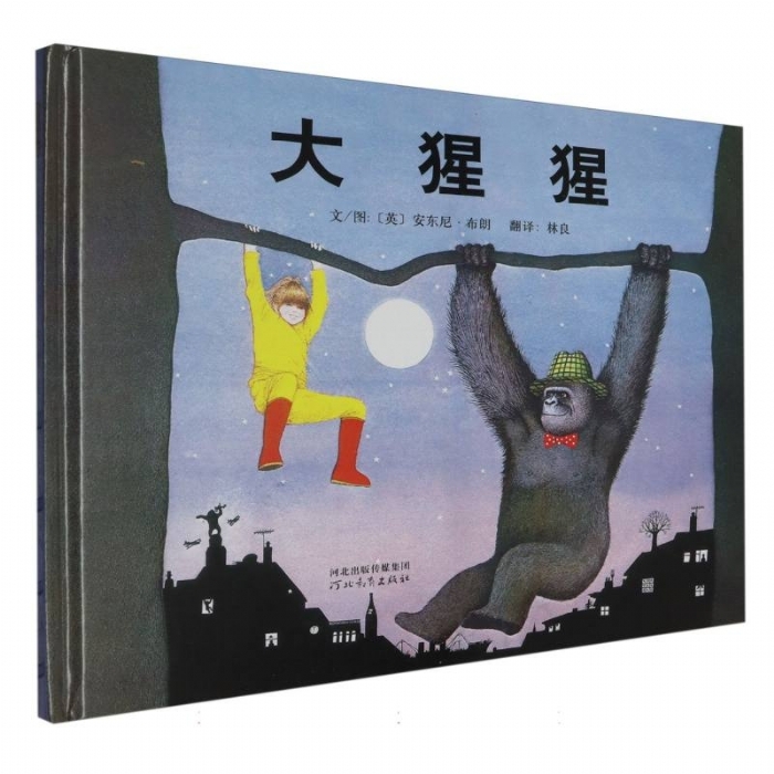 大猩猩