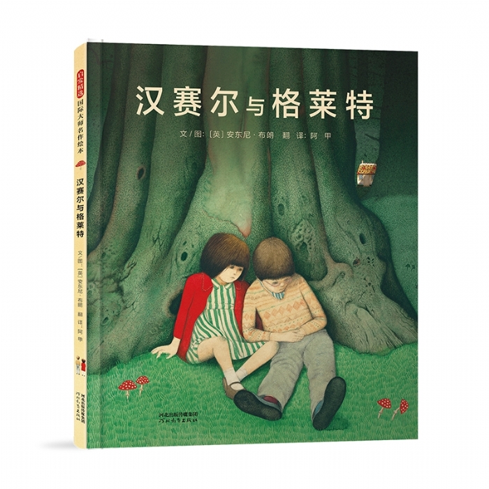 汉赛尔与格莱特