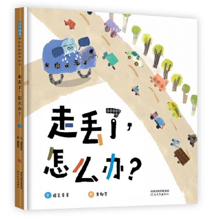 走丢了，怎么办?
