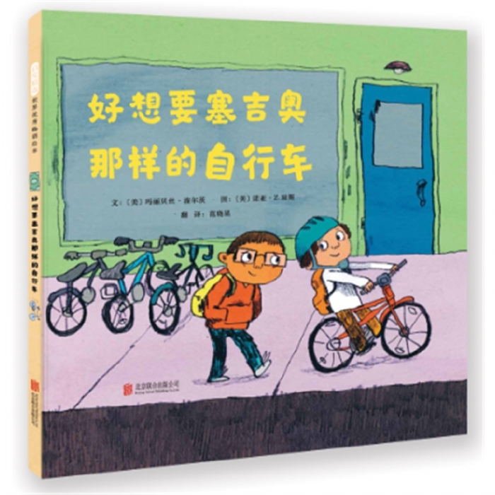 好想要塞吉奥那样的自行车