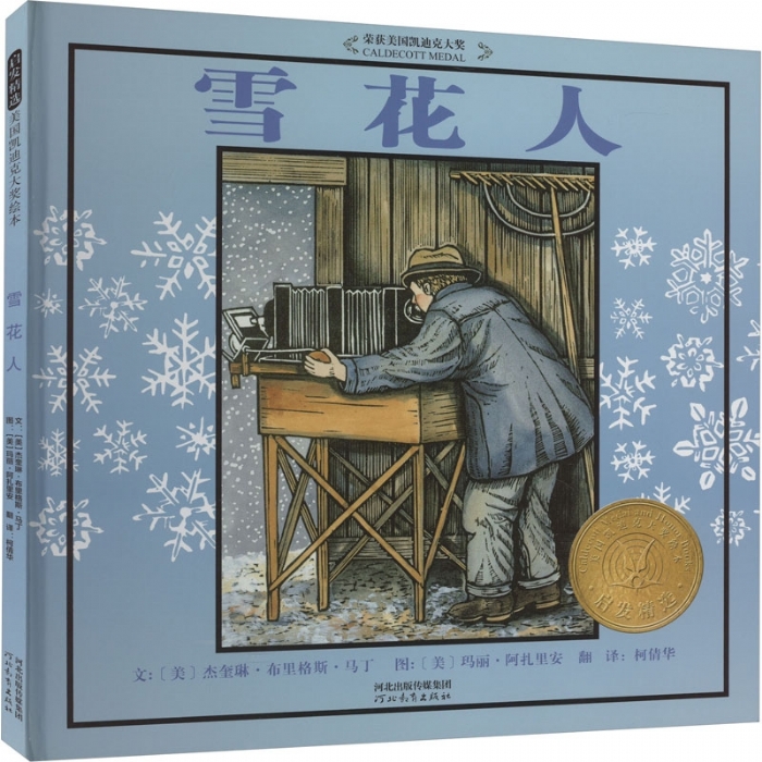 雪花人