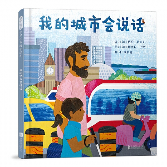 我的城市会说话