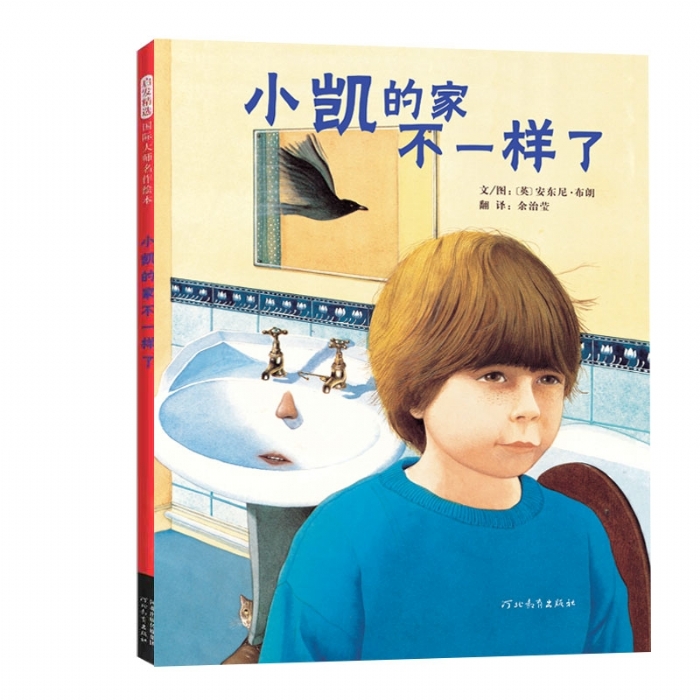 小凯的家不一样了