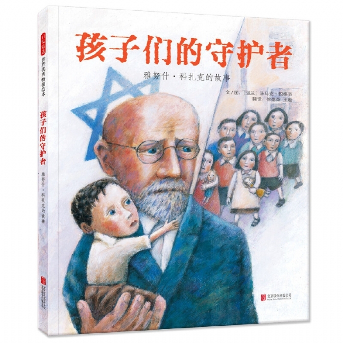 孩子们的守护者