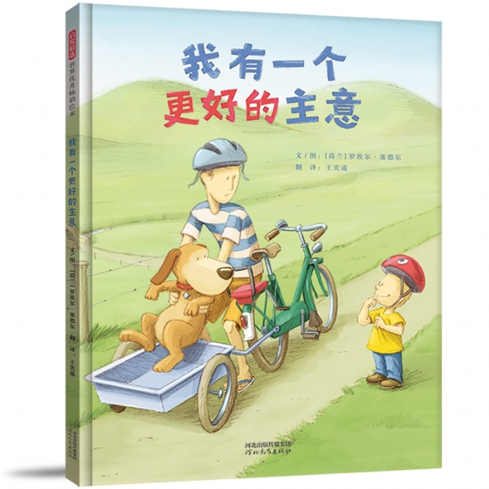 我有一个更好的主意