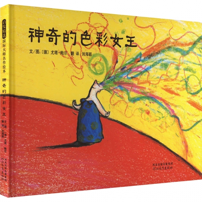 神奇的色彩女王