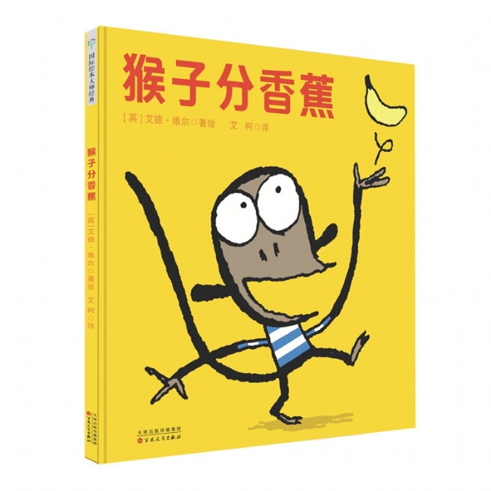 猴子分香蕉