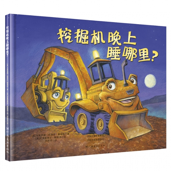 挖掘机晚上睡哪里系列：挖掘机晚上睡哪里？
