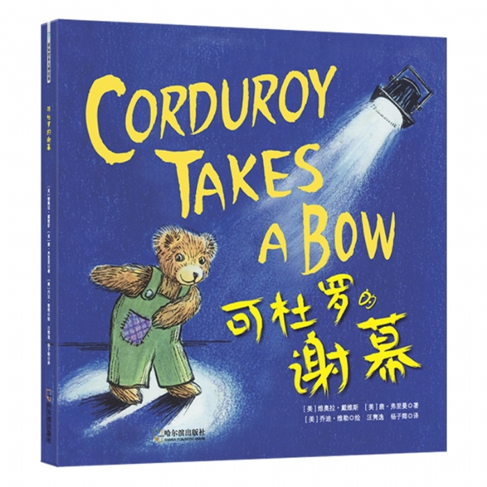可杜罗的谢幕