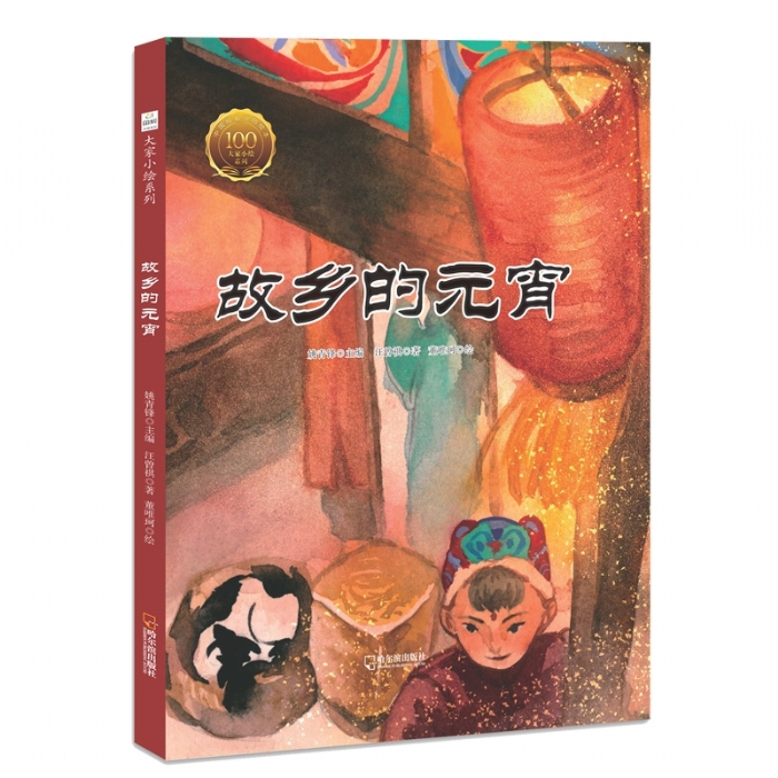 大家小绘系列（7）：故乡的元宵