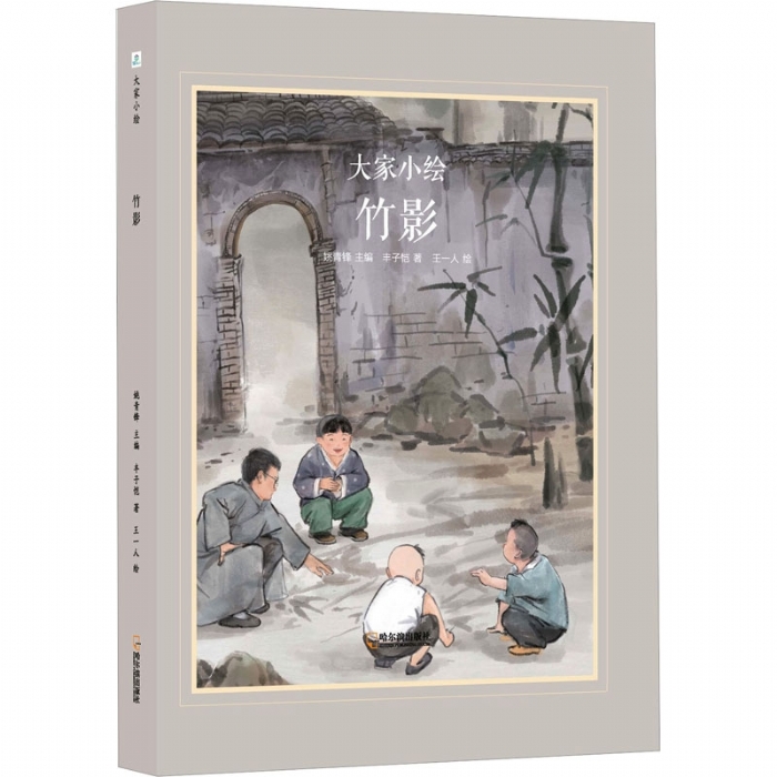 大家小绘系列（7）：竹影