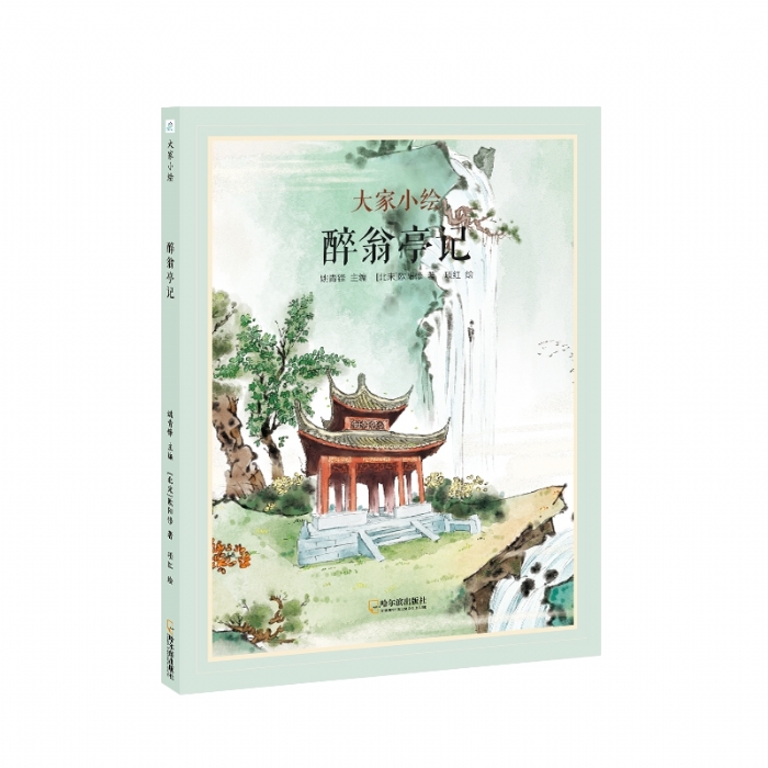 醉翁亭记