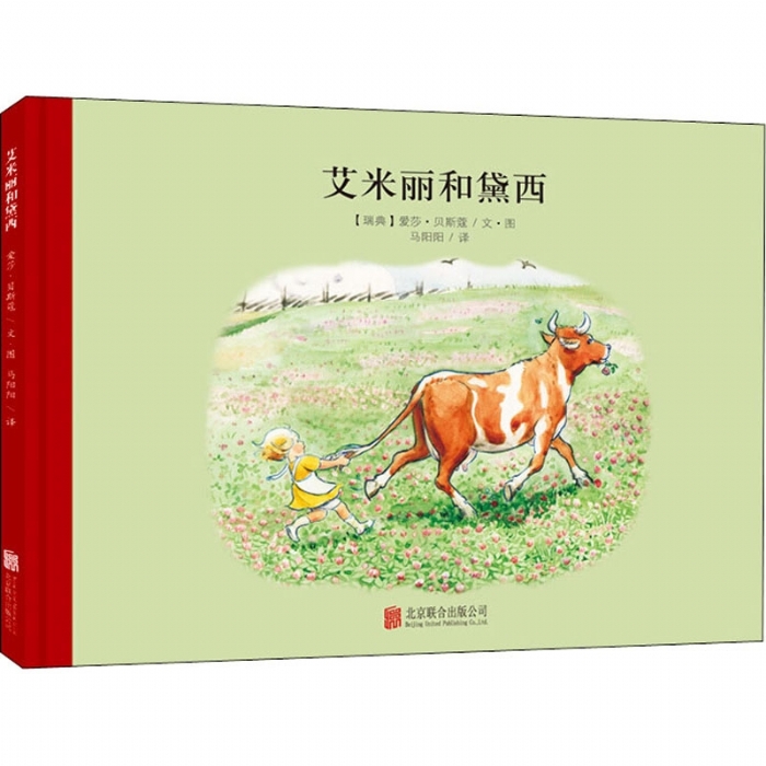 小精灵大森林系列：艾米丽和黛西（北京联合新版）
