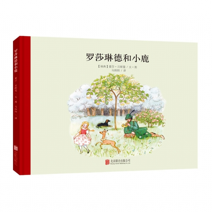 小魔法大花园系列：罗莎琳德和小鹿（北京联合新版）