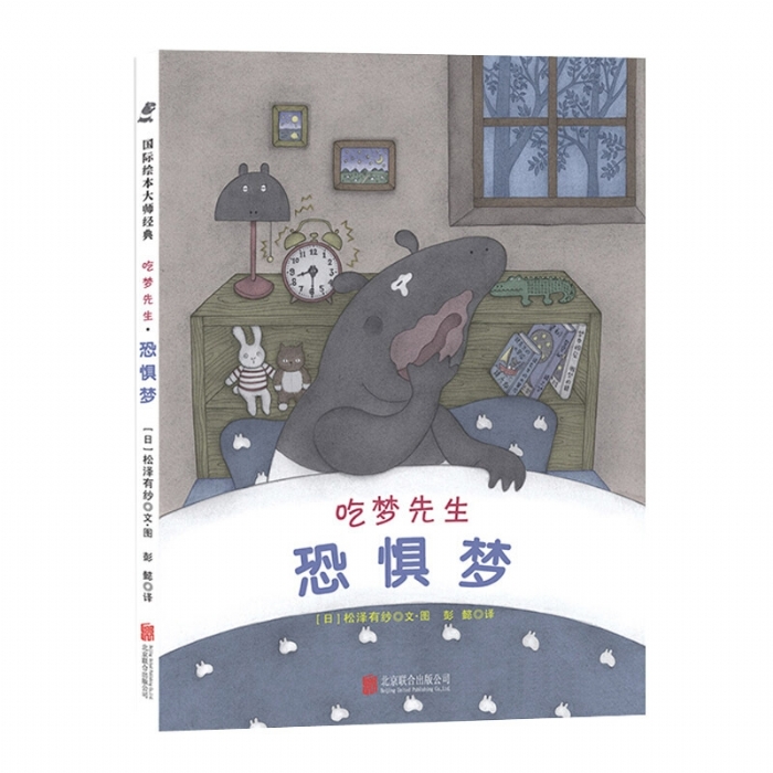 吃梦先生 恐惧梦