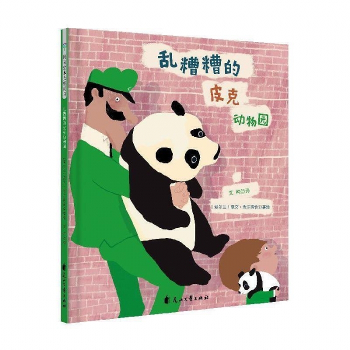 乱糟糟的皮克动物园