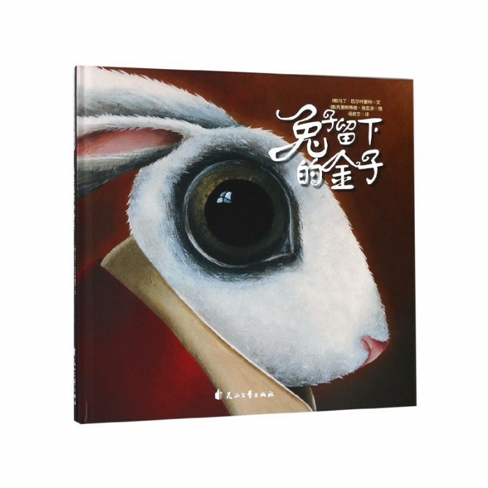 兔子留下的金子