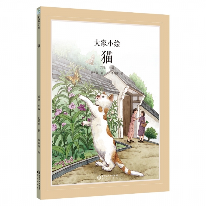 大家小绘系列：猫