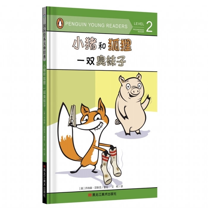 小猪和狐狸. 一双臭袜子