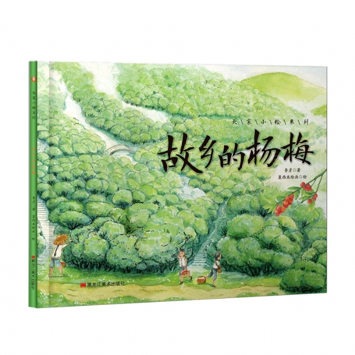 大家小绘系列（6）：故乡的杨梅