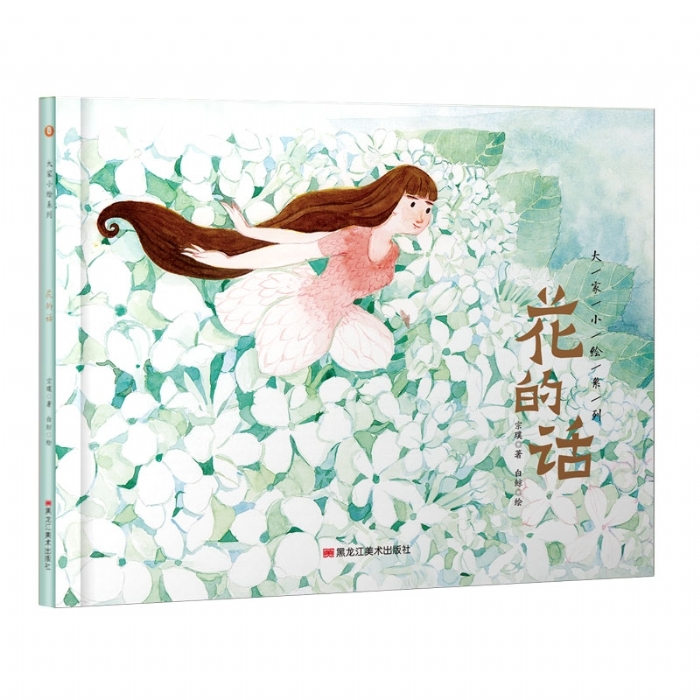 大家小绘系列（6）：花的话