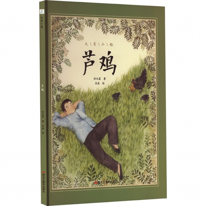 大家小绘系列（6）：芦鸡