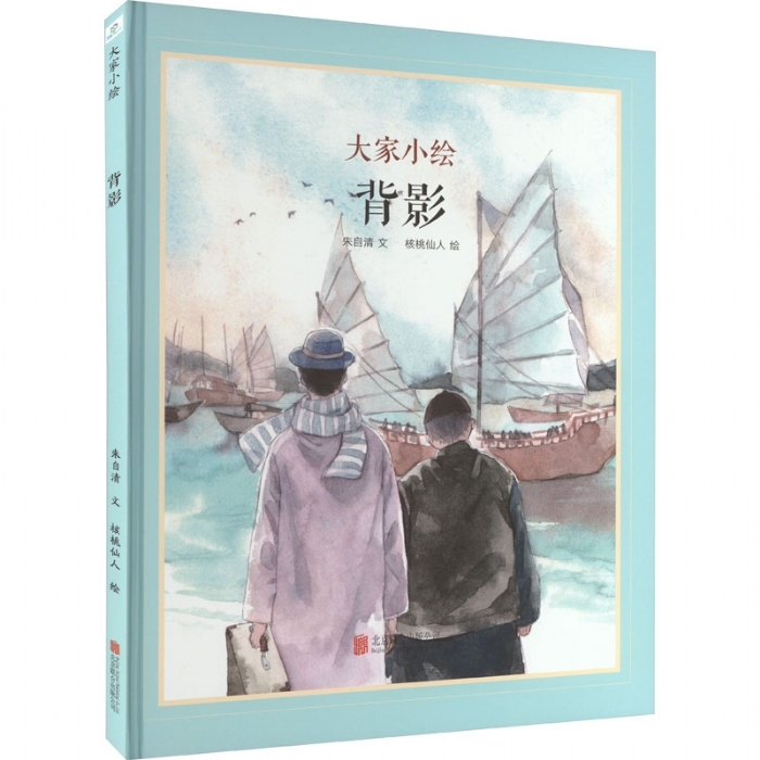 大家小绘系列（1）：背影