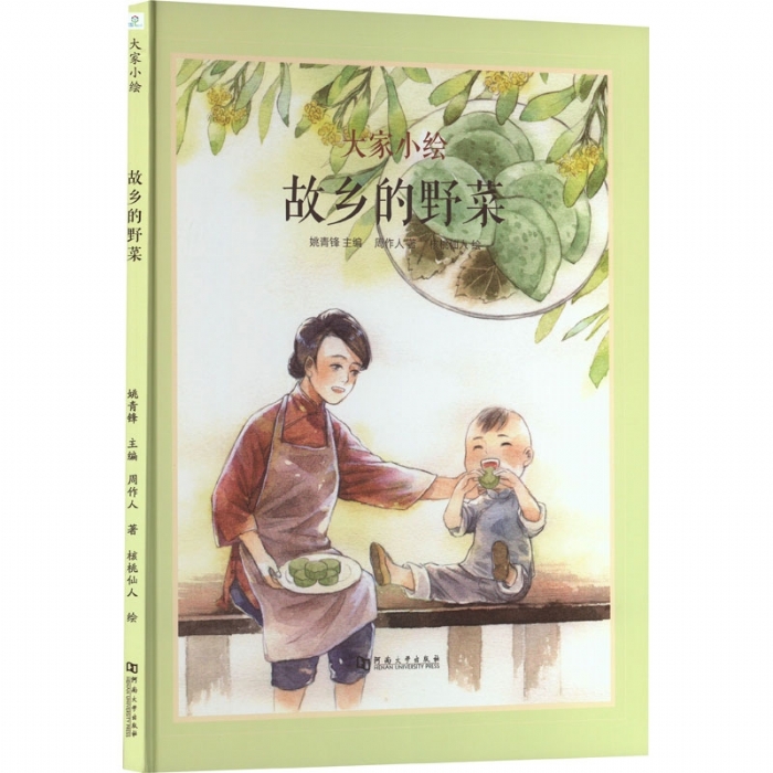 大家小绘系列（4）：故乡的野菜
