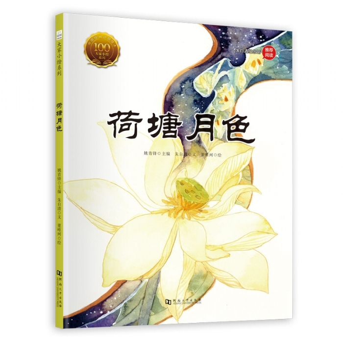 大家小绘系列（5）：荷塘月色