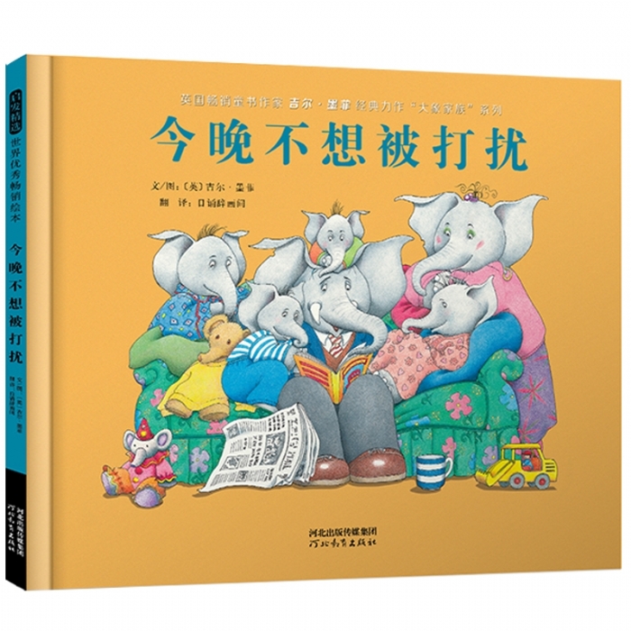 今晚不想被打扰