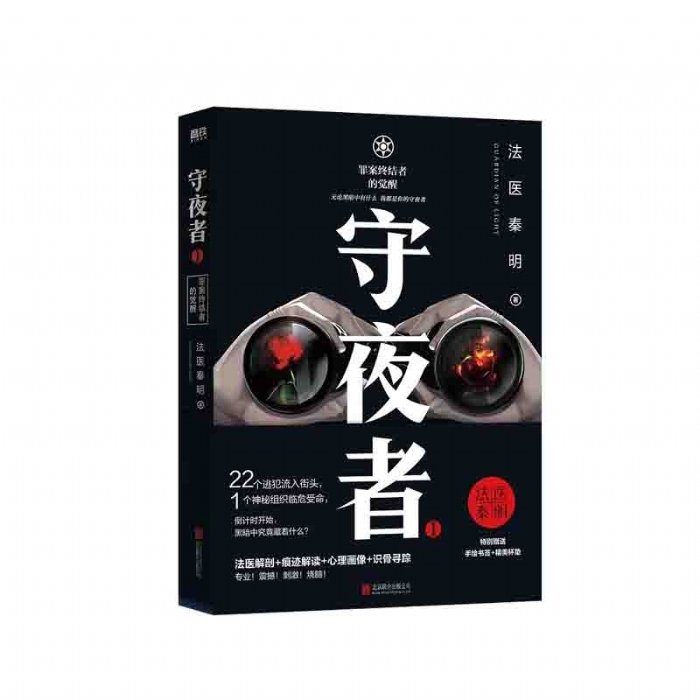守夜者1