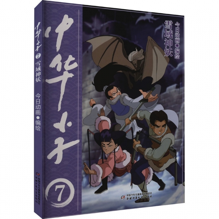中华小子-7
