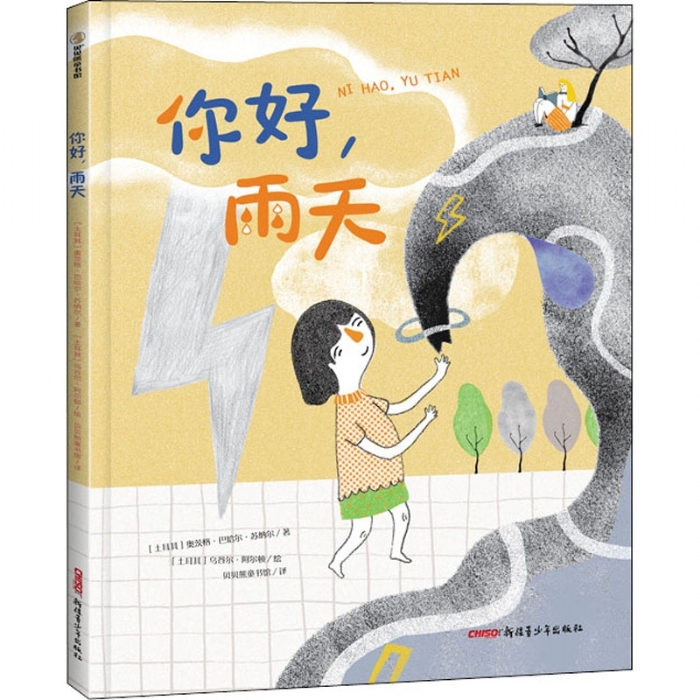 你好，雨天