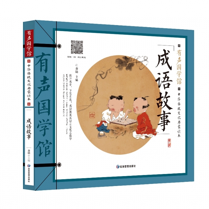 成语故事