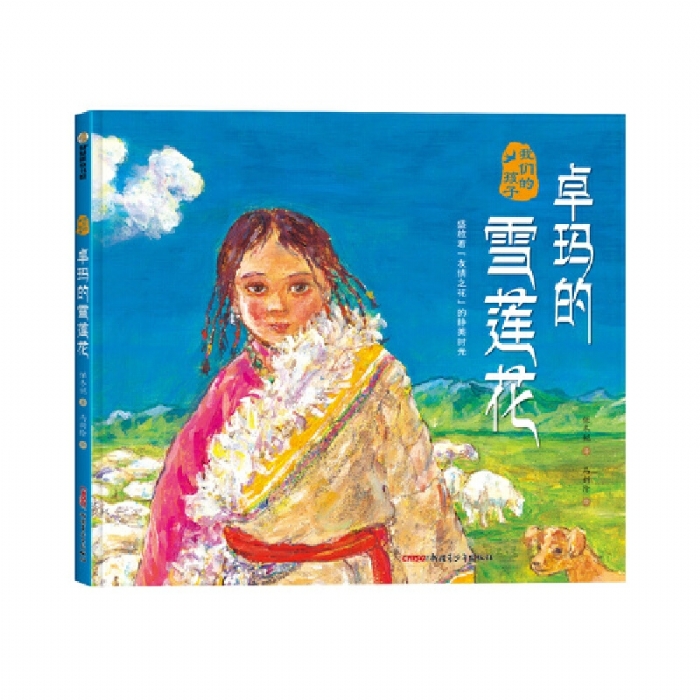 卓玛的雪莲花