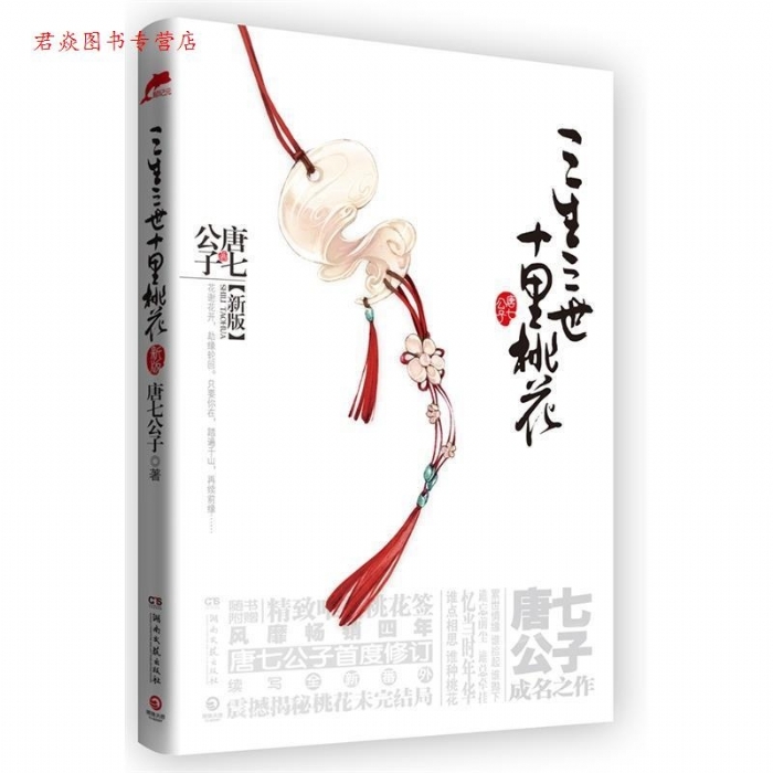 三生三世十里桃花