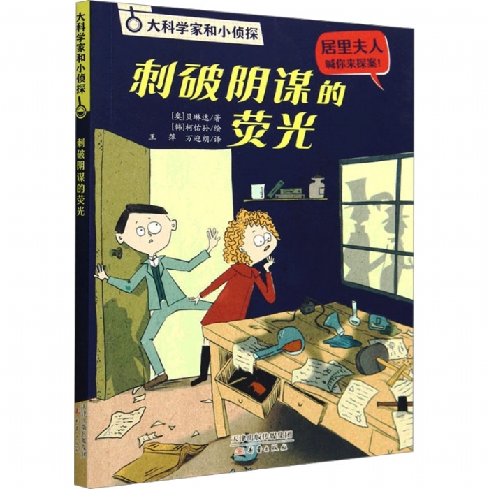 刺破阴谋的荧光
