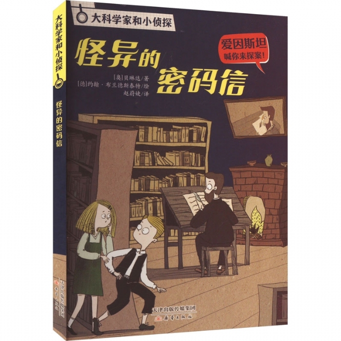 怪异的密码信