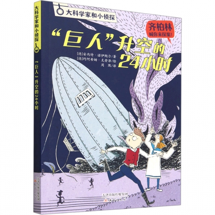 巨人升空的24小时