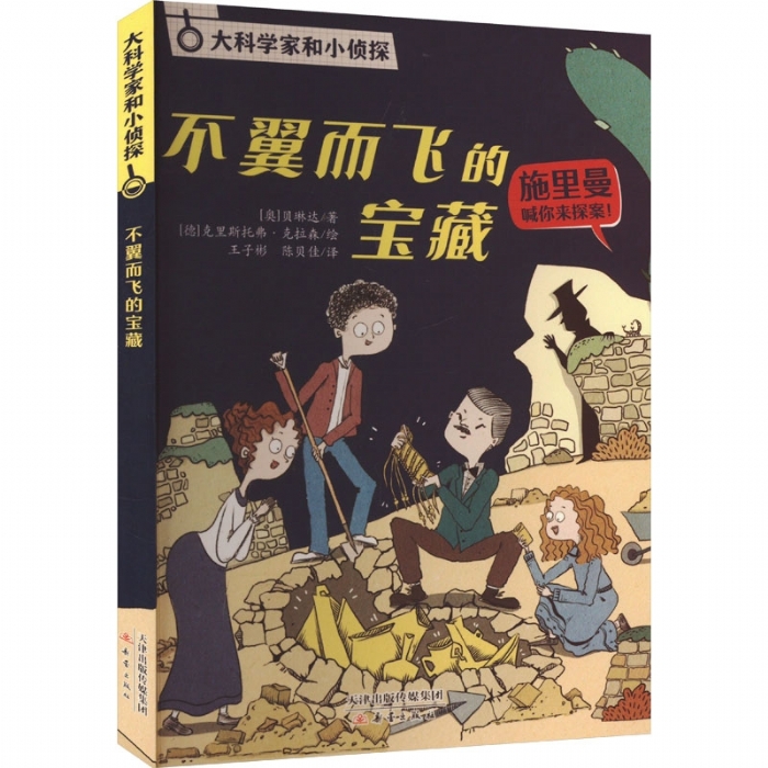 不翼而飞的宝藏