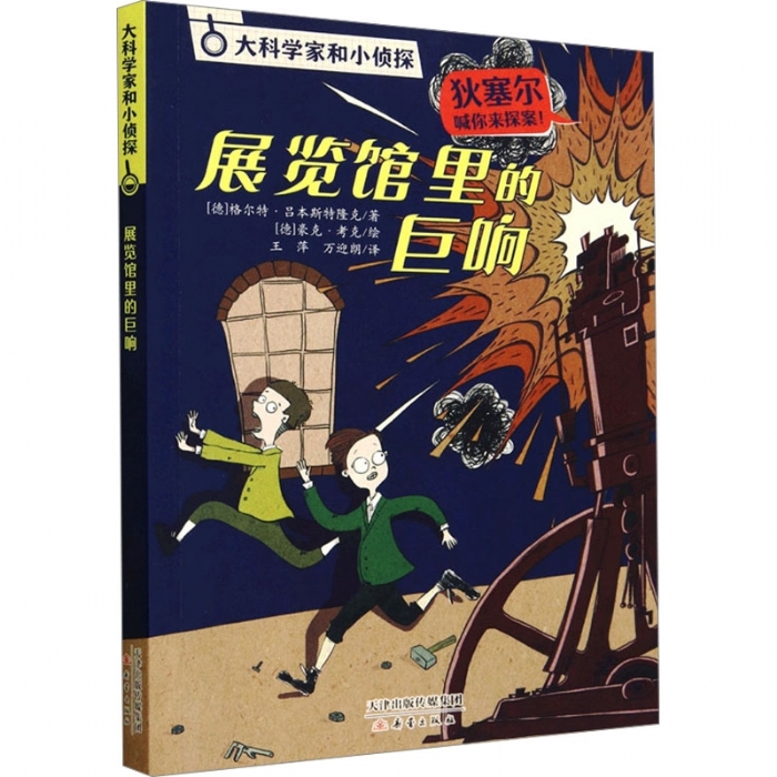 展览馆里的巨响