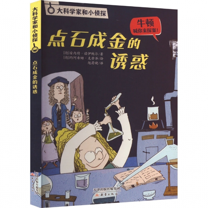 点石成金的诱惑