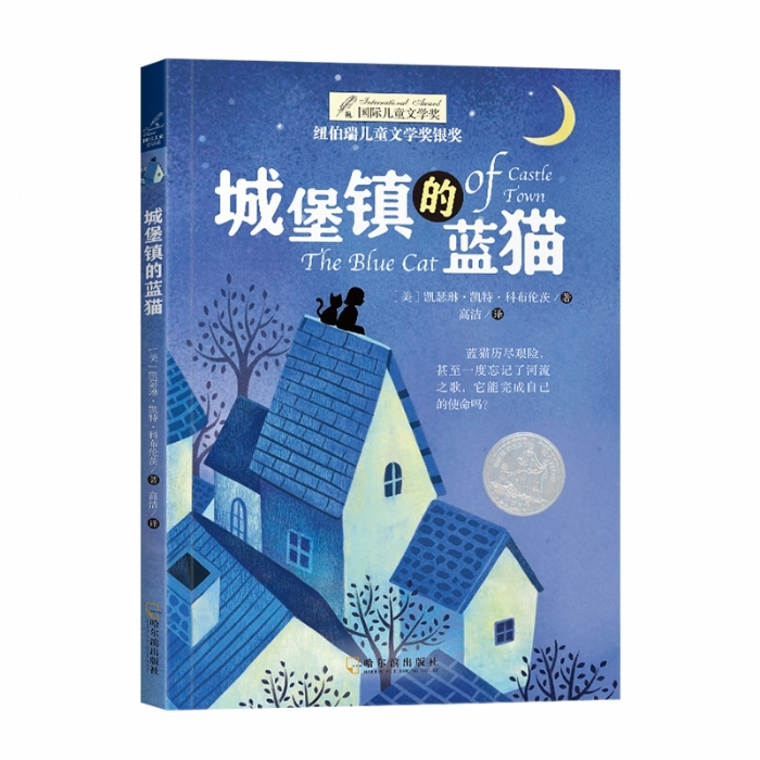 城堡镇的蓝猫