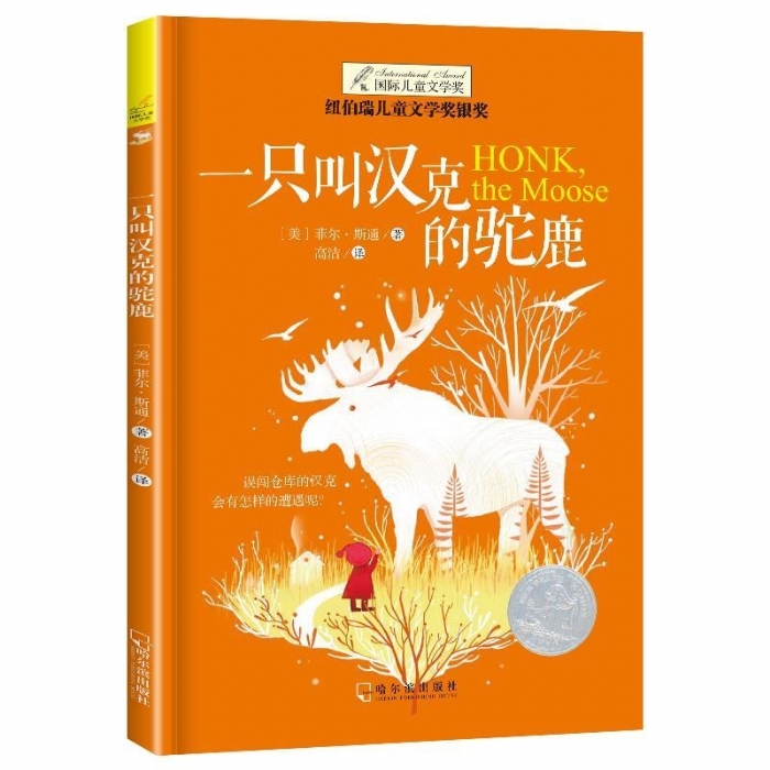 一只叫汉克的驼鹿