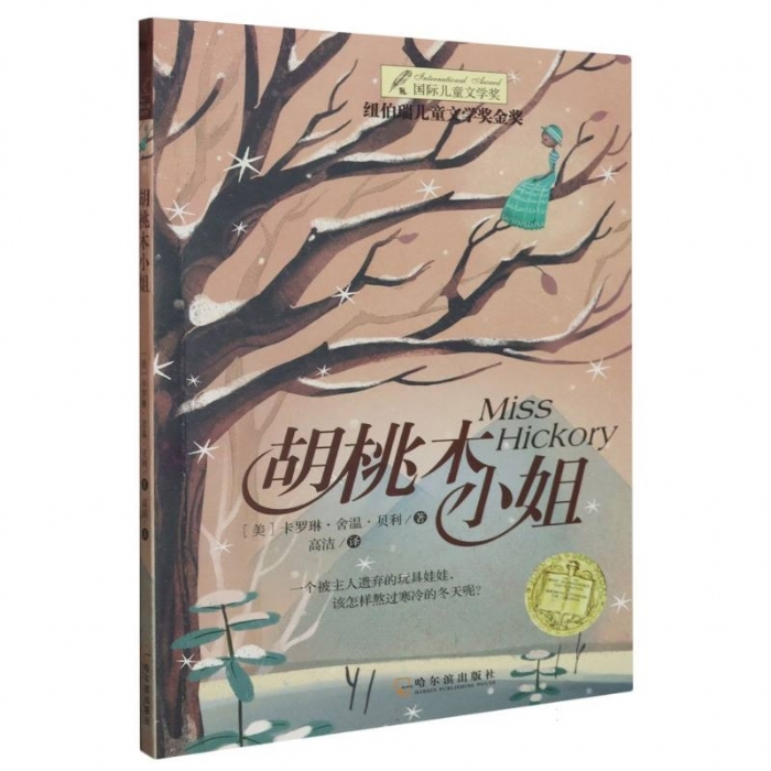 胡桃木小姐