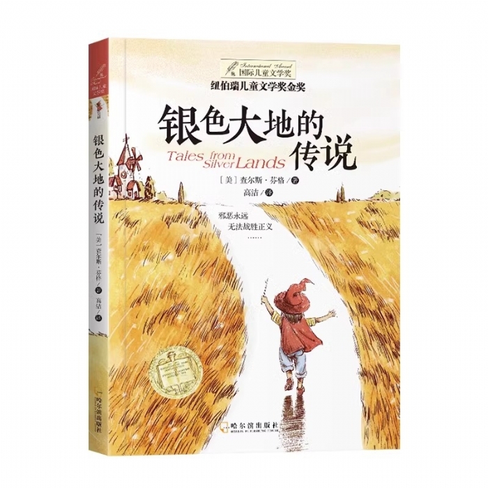 银色大地的传说