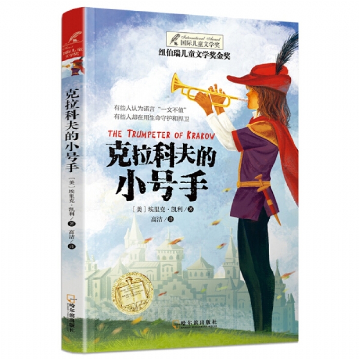 克拉科夫的小号手