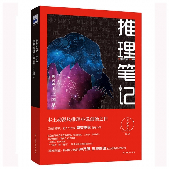 推理笔记-幽灵篇