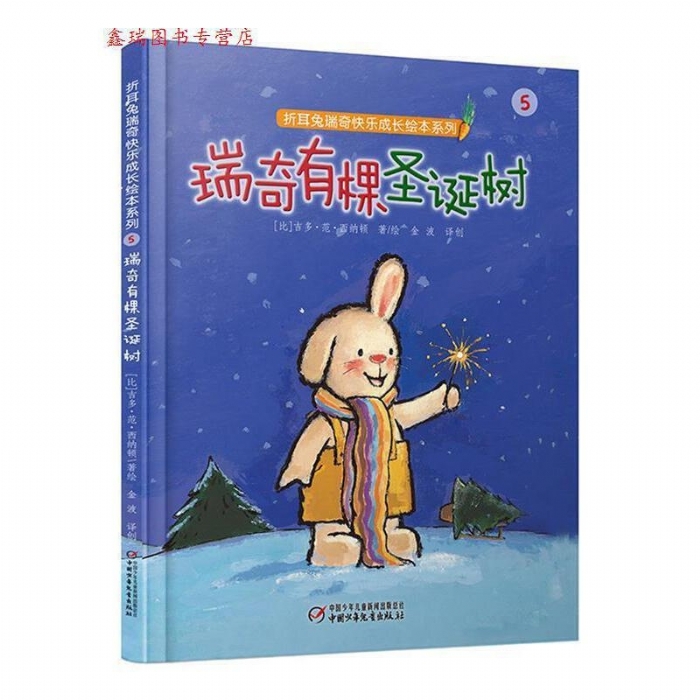 瑞奇有棵圣诞树