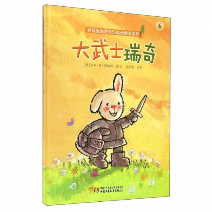 大武士瑞奇